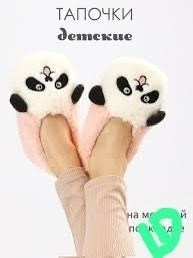 тапочки панда,тапки панда,женские тапочки для дома,тапки панда детские,домашние тапочки