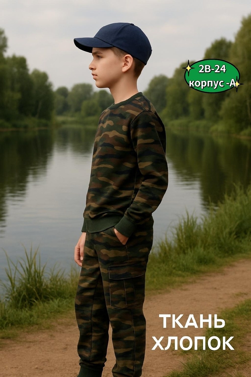 ,детские костюмы,костюм камуфляжный,камуфляжный спортивный костюм детский,камуфляжный спортивный костюм для мальчика