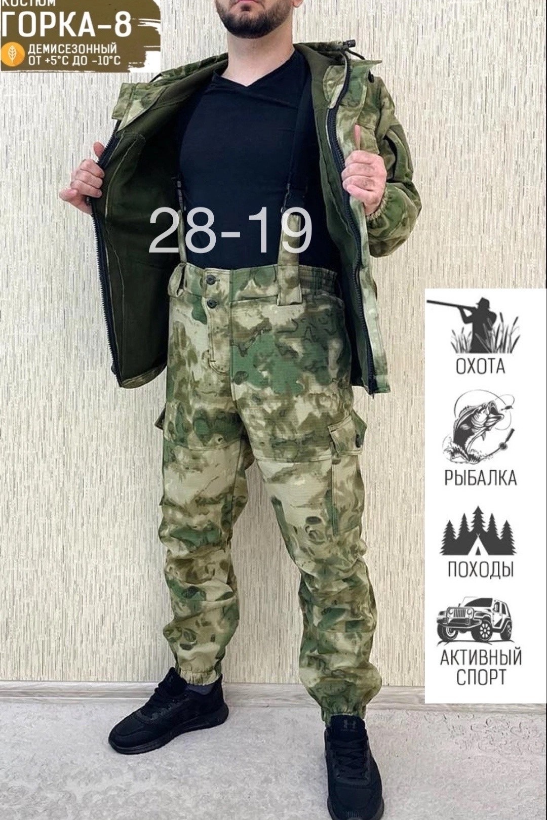 костюм горка мужской летний камуфляжный,камуфляжный костюм горка,камуфляжный костюм горка демисезонный,костюм горка демисезонный,костюм камуфляжный горка на флисе