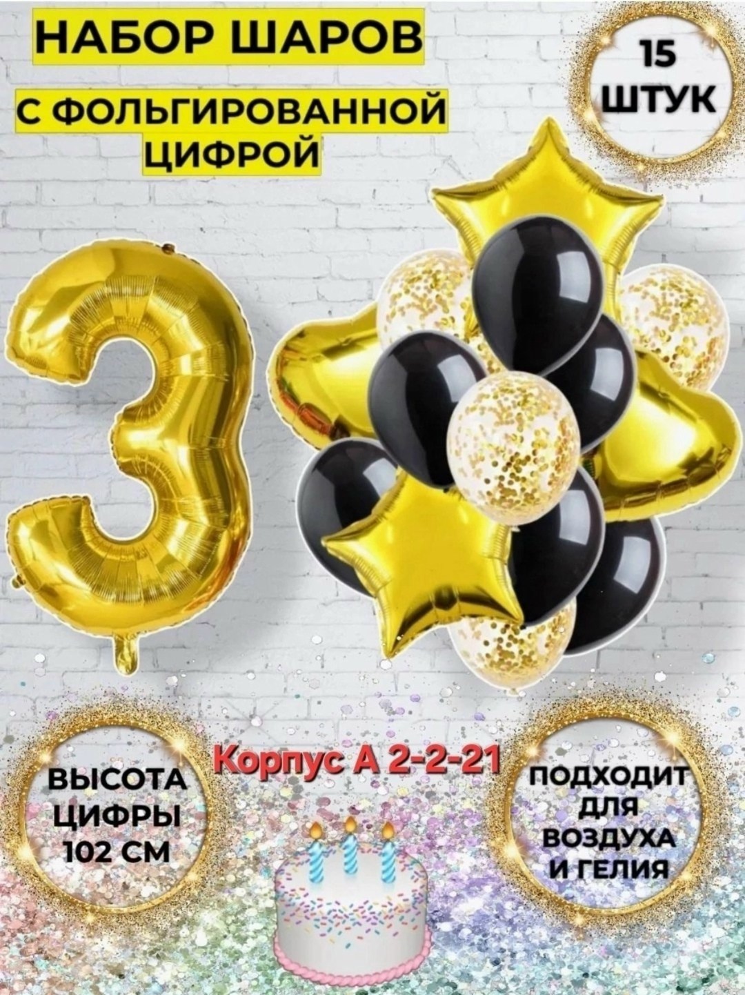 шары воздушные набор с цифрой,набор воздушных шаров с цифрой,набор шаров с цифрой,набор воздушных шаров с цифрой 2,набор шаров с цифрой 2