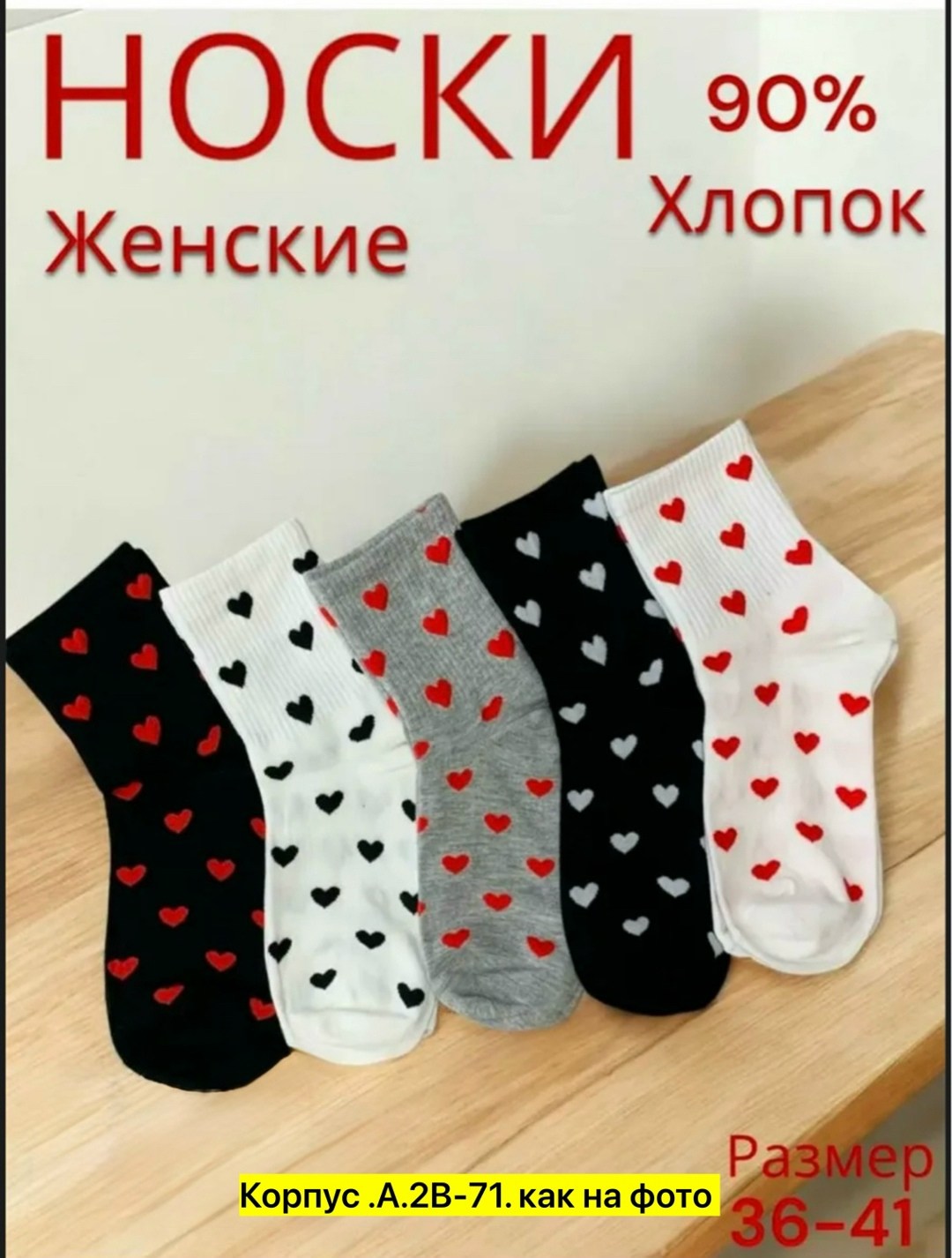 носки женские 10 пар,носки женские,носки с сердечками,носки женские короткие 10 пар,носки короткие набор 5 пар