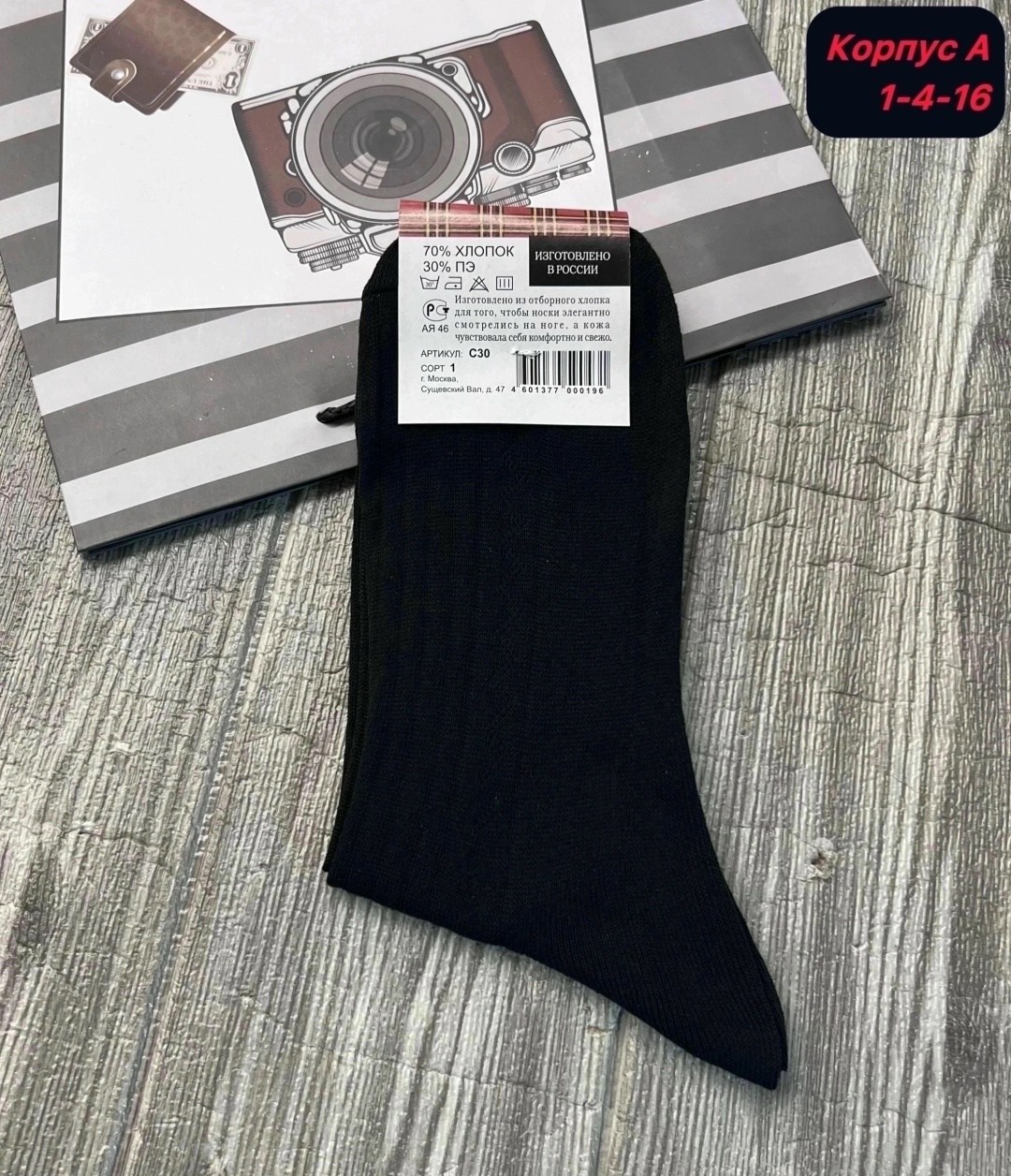 носки мужские,носки черные мужские ногинка,мужские носки классические,носки мужские белорусские,ногинка носки мужские махровый след