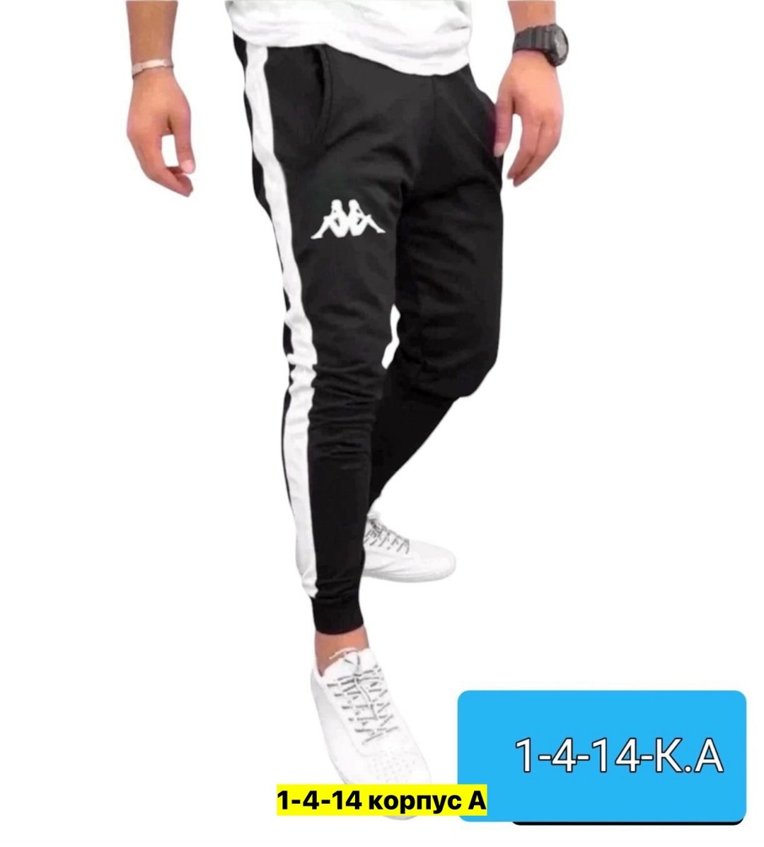 спортивные штаны мужские каппа,брюки мужские kappa,kappa брюки спортивные,брюки мужские,kappa брюки мужские джоггеры