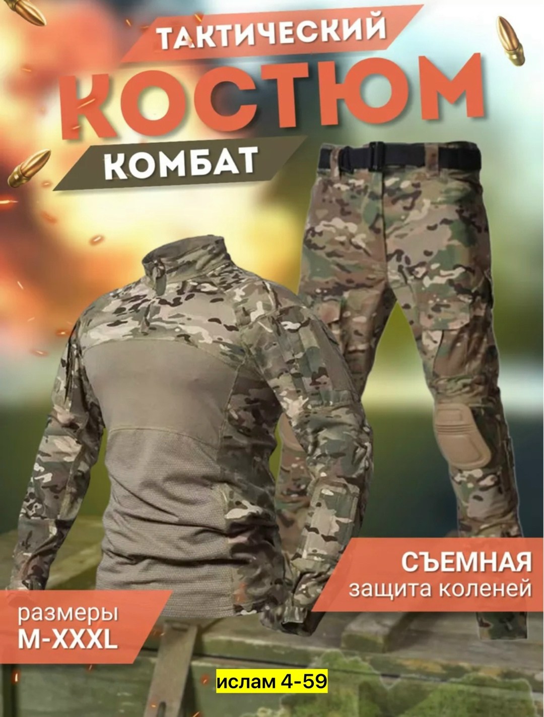 тактический костюм с защитой,тактический костюм комбат,тактический боевой костюм,тактические костюмы,тактический костюм с наколенниками