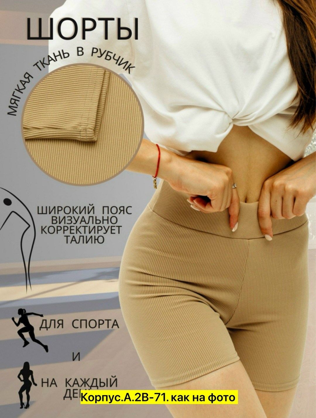 велосипедки в рубчик,лосины лапша,женские велосипедки в рубчик,велосипедки женские,велосипедки шорты женские