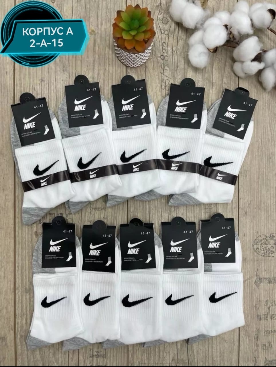 носки мужские 10 пар nike,носки nike длинные спортивные набор 10 пар,мужские носки размер 41-47 5 пар в упаковке,носки высокие nike набор мужских носков,комплект носков мужских nike c-18-3 белых 41-47