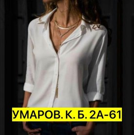 Блузка