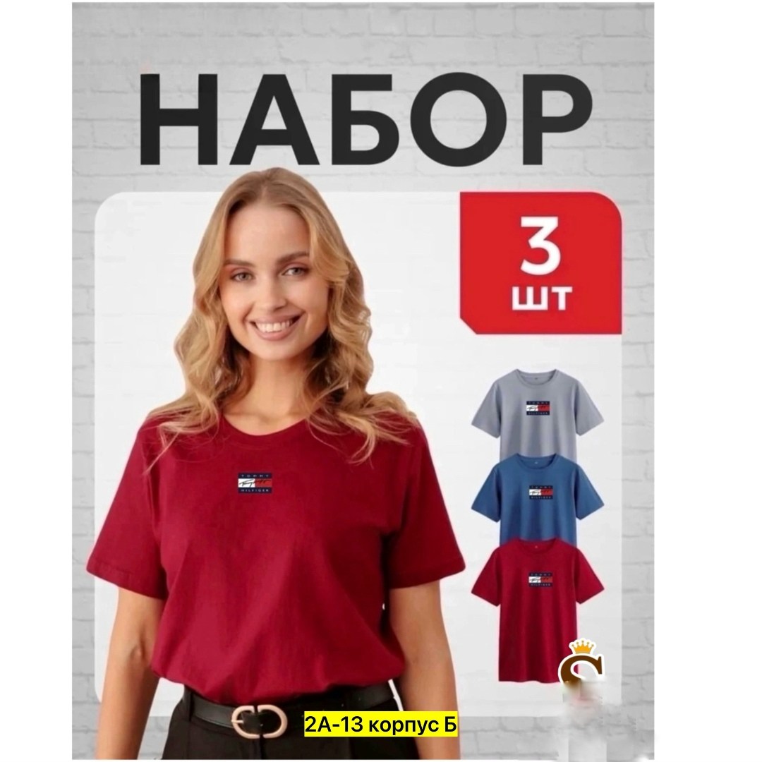 комплект футболки,футболки женская,комплект футболки набор,футболка женская базовая,набор футболка