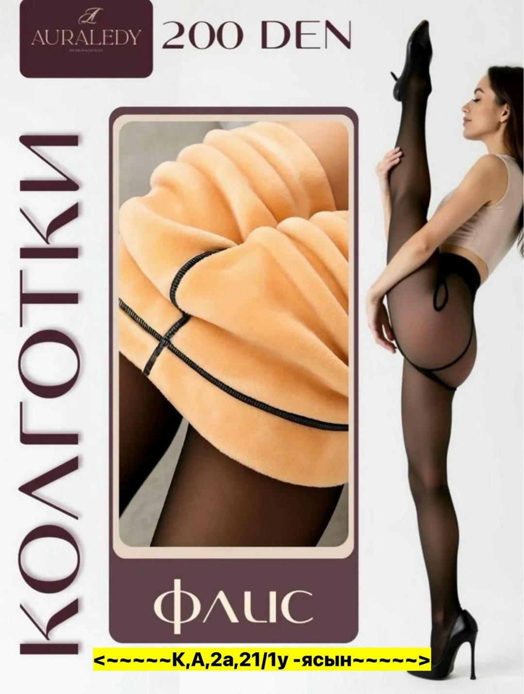колготки на флисе,колготки женские капроновые,колготки 1800 ден вторая кожа капроновые sheykh,колготки микрофибра,капроновые колготки
