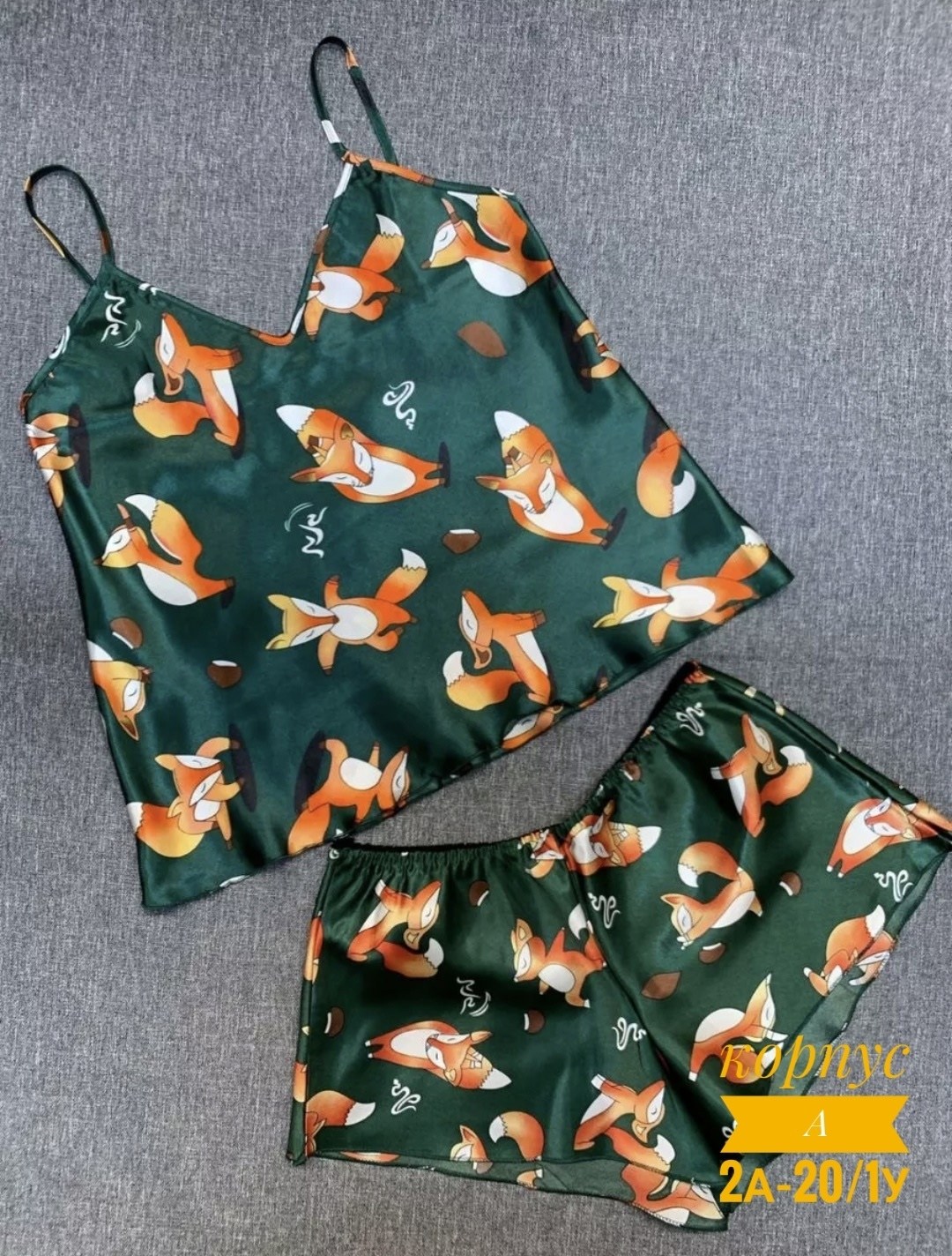 пижама женская,пижама женская шелковая с лисичками,пижама женская шелковая,комплект пижама,пижама с лисичками