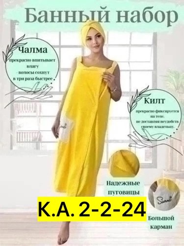 комплект женский для бани и сауны "summer" микрофибра 2 пр. (парэо + чалма),набор для сауны женский чалма и полотенце,набор для бани и сауны килт и чалма,набор для сауны женский,халат полотенце с чалм