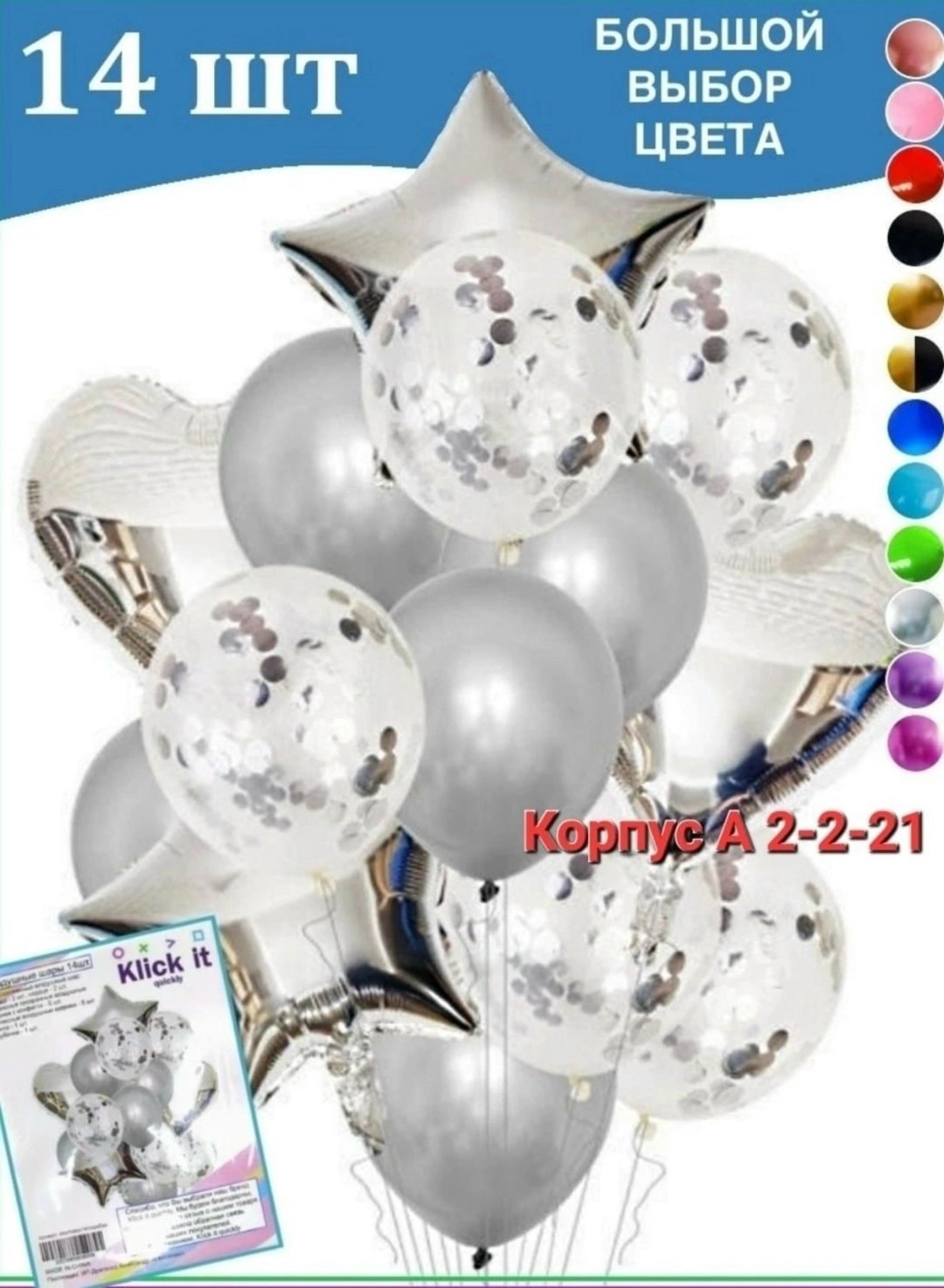 набор воздушные шары, красные,набор воздушные шары,набор воздушные шары для праздника,набор воздушные шары 14 штук,шарики красные