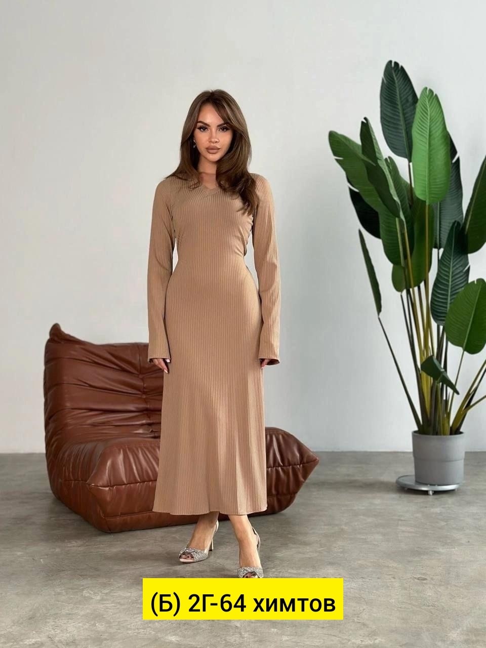 платье лапша,платье лапша облегающее,женское платье лапша,платье лапша длинная,платье