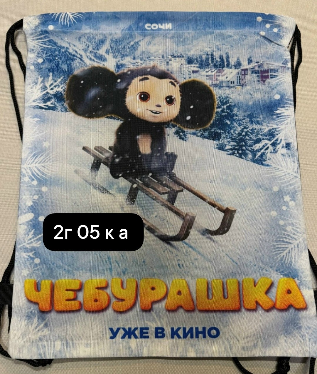 чебурашка фильм 2026,фильм "чебурашка",постер фильма "чебурашка" (2026),чебурашка афиша,чебурашка 2026