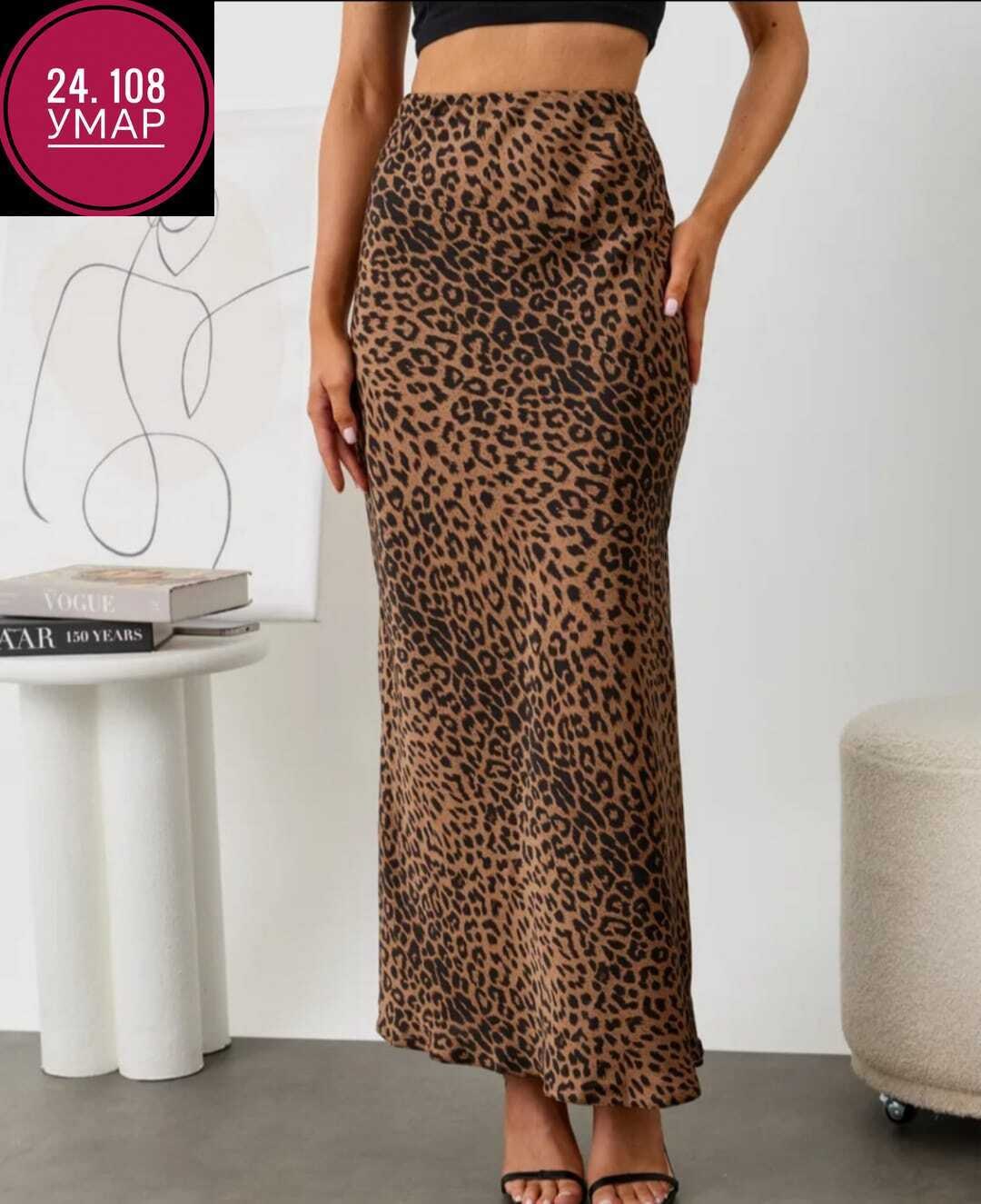 юбка леопард макси атласная из шелка mio stile,юбка макси с леопардовым принтом,леопардовая юбка макси,женская длинная юбка-макси с леопардовым принтом,юбка с леопардовым принтом