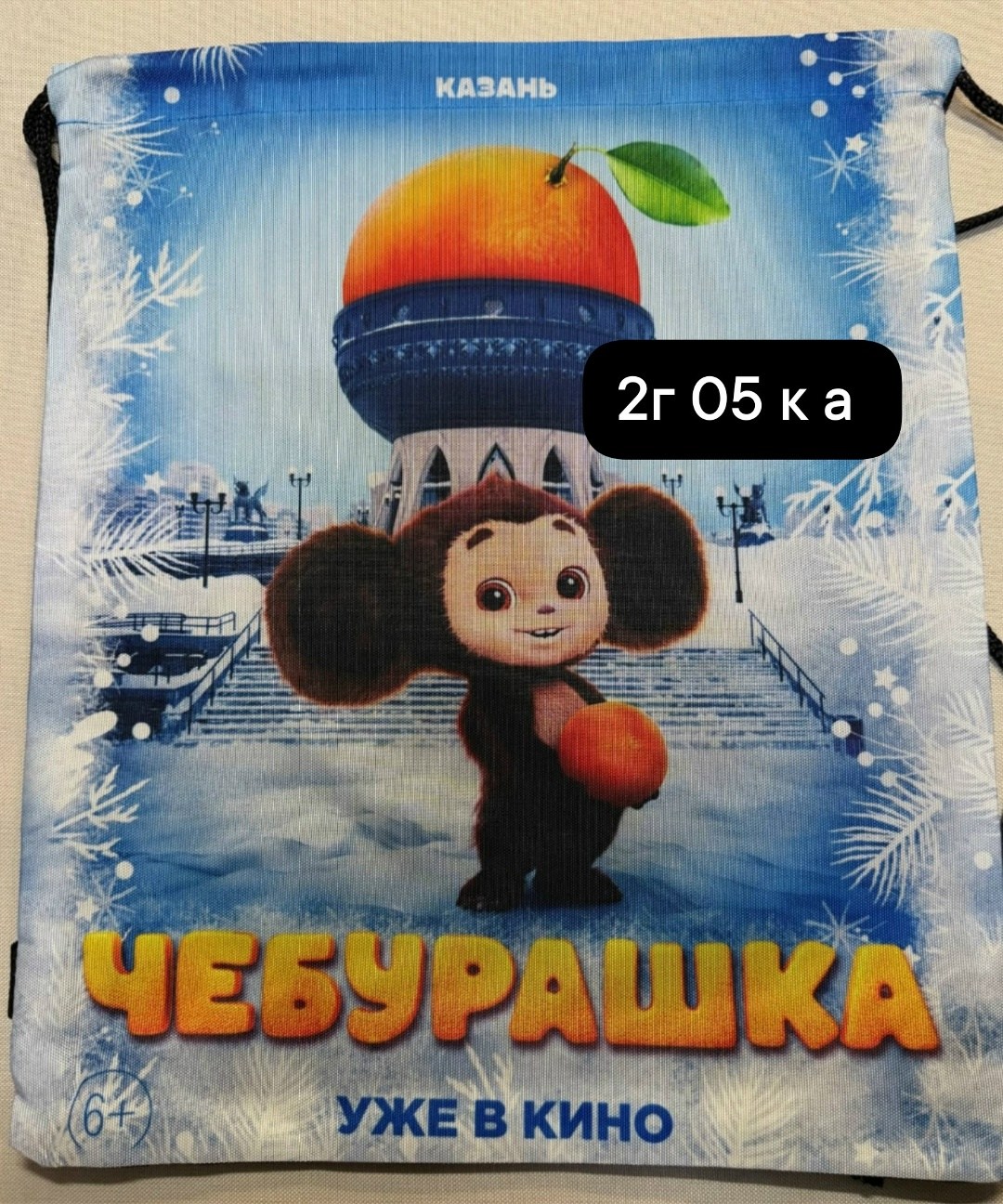 чебурашка фильм 2026,фильм "чебурашка",постер фильма "чебурашка" (2026),чебурашка афиша,чебурашка 2026