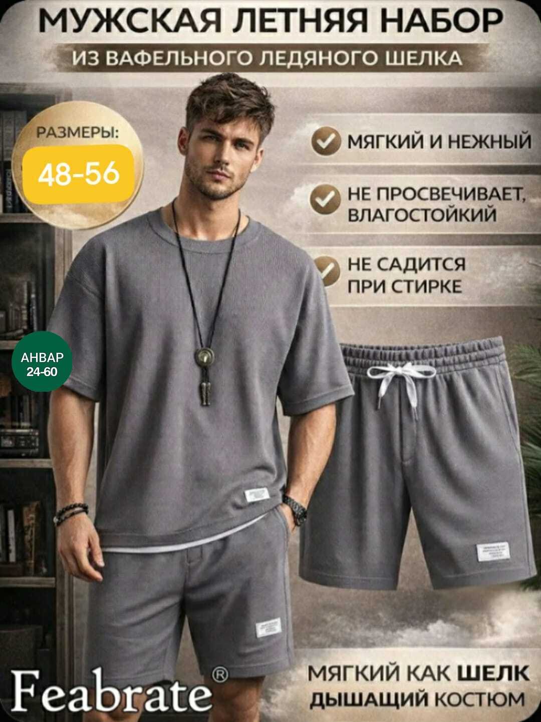 мужские спортивные костюмы,спортивный костюм мужской с шортами летний,мужские комплекты,костюм с шортами мужской,костюм для мужчин