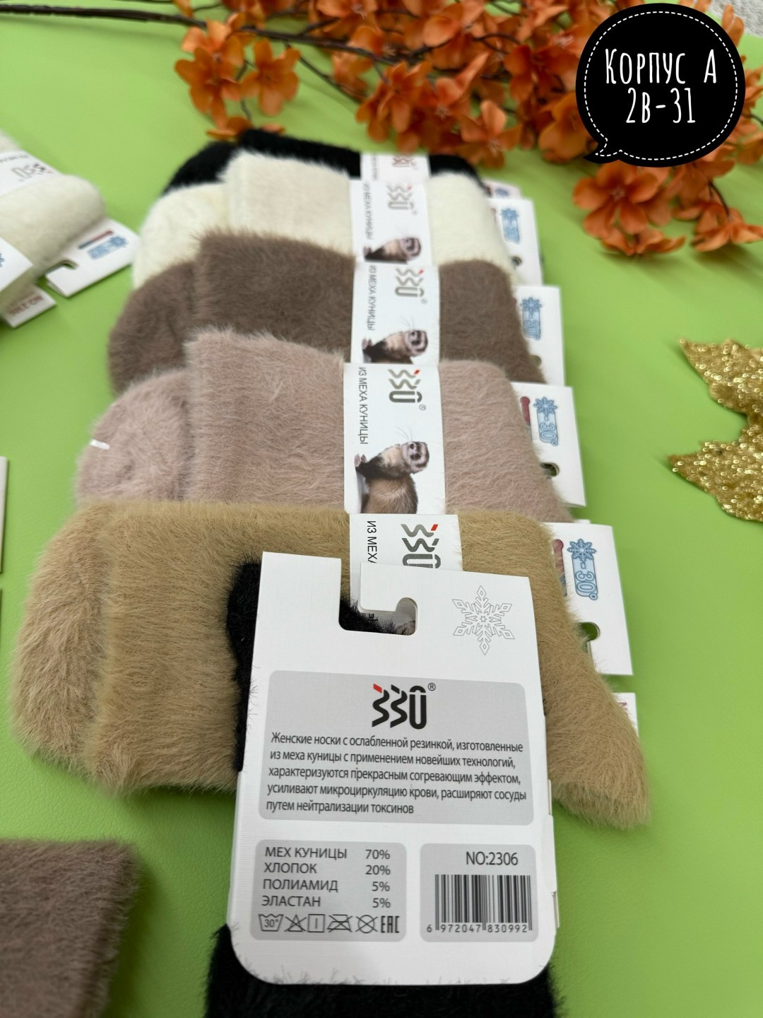 носки норка,носки из норки,носки теплые женские,носки женские,носки женские из норки