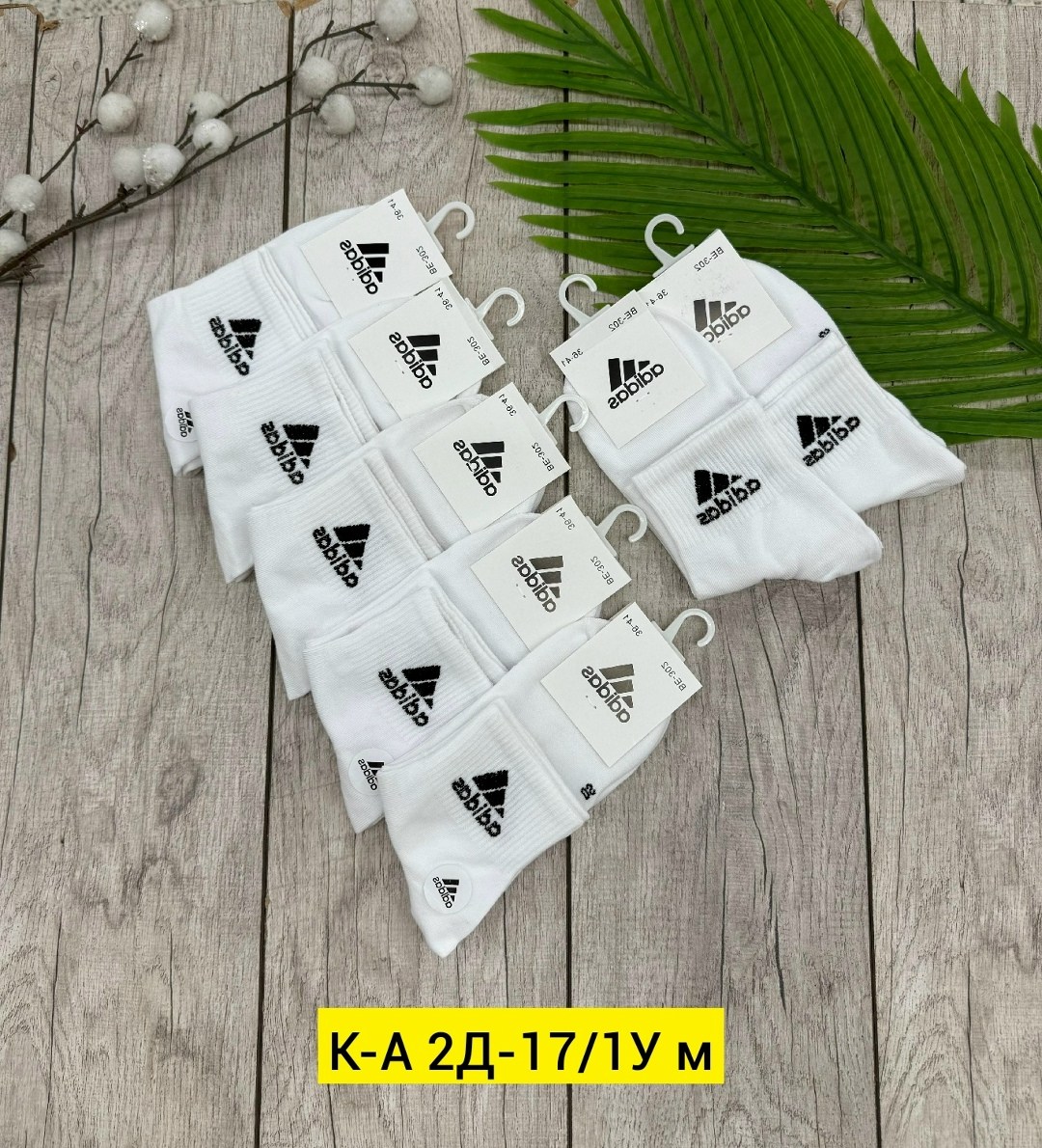 носки адидас,носки адидас набор,носки мужские 10 пар,носки спортивные набор,носки adidas набор спортивных носков адидас