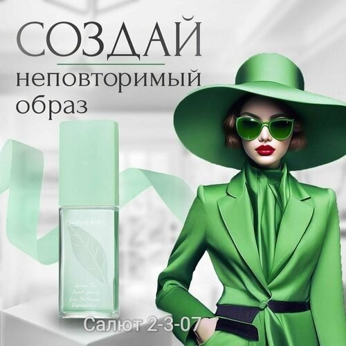elizabeth arden green tea туалетная вода 100 мл,парфюмерная вода elizabeth arden green tea 100 мл,духи elizabeth arden green tea зеленый чай,elizabeth arden green tea 30 мл парфюмерная вода,духи eliza