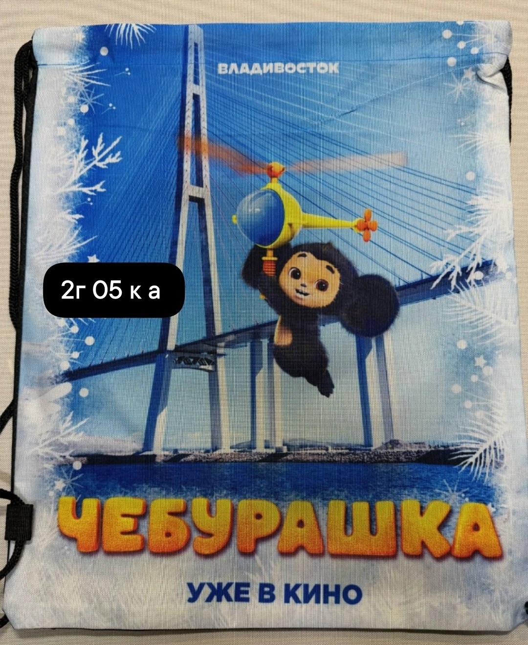 чебурашка фильм 2026,фильм "чебурашка",постер фильма "чебурашка" (2026),чебурашка афиша,чебурашка 2026