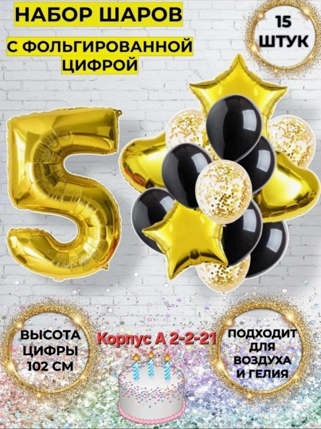 шары воздушные набор с цифрой,набор воздушных шаров с цифрой,набор шаров с цифрой,набор воздушных шаров с цифрой 2,набор шаров с цифрой 2