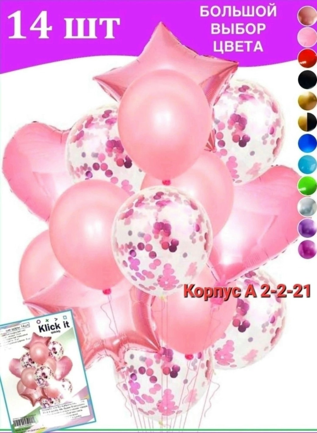 набор воздушные шары, красные,набор воздушные шары,набор воздушные шары для праздника,набор воздушные шары 14 штук,шарики красные