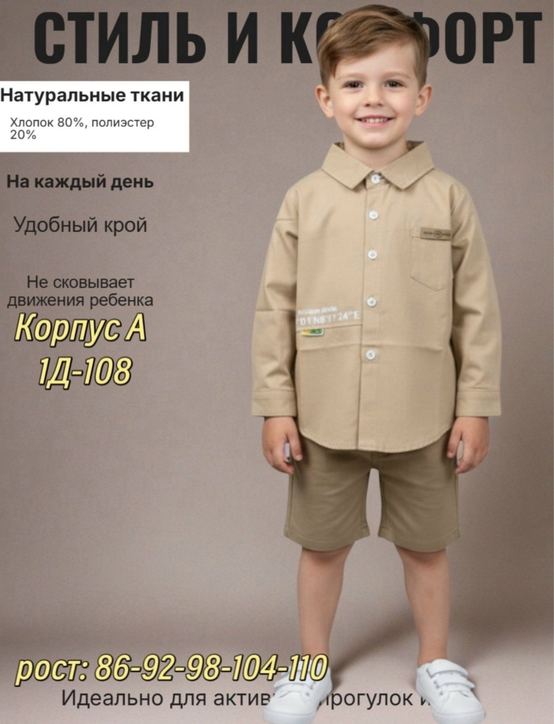 детей,рубашка детская,мальчик,одежда для мальчика,рубашка для мальчика