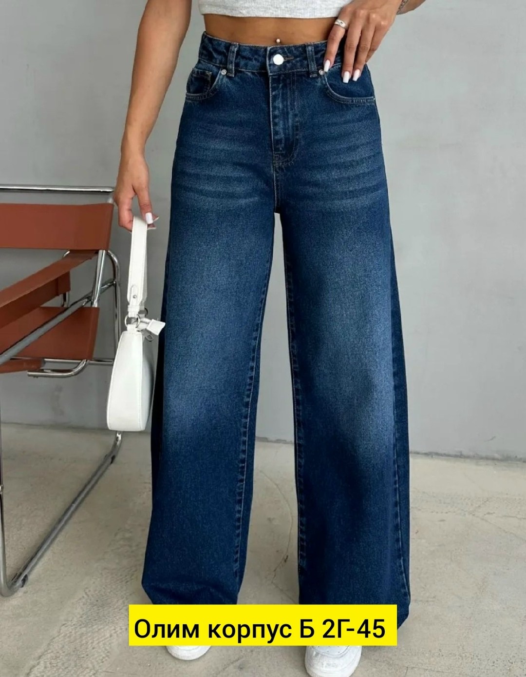 джинсы женские широкие,джинсы широкие,джинсы широкие трубы,джинсы женские широкие с высокой посадкой,женские джинсы