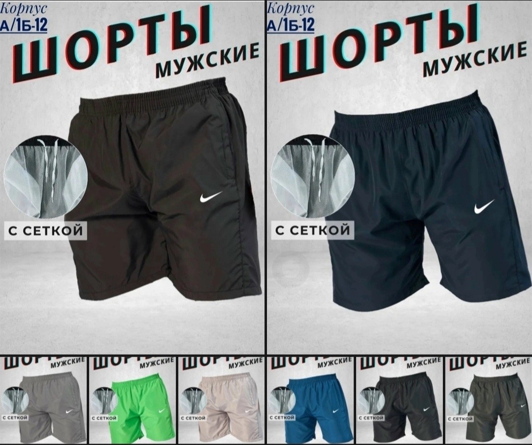 шорты nike мужские,мужские спортивные шорты nike,шорты спортивные мужские,шорты найк тканевые мужские,шорты мужские