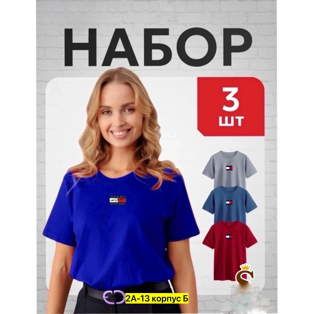 комплект футболки,футболки женская,комплект футболки набор,футболка женская базовая,набор футболка