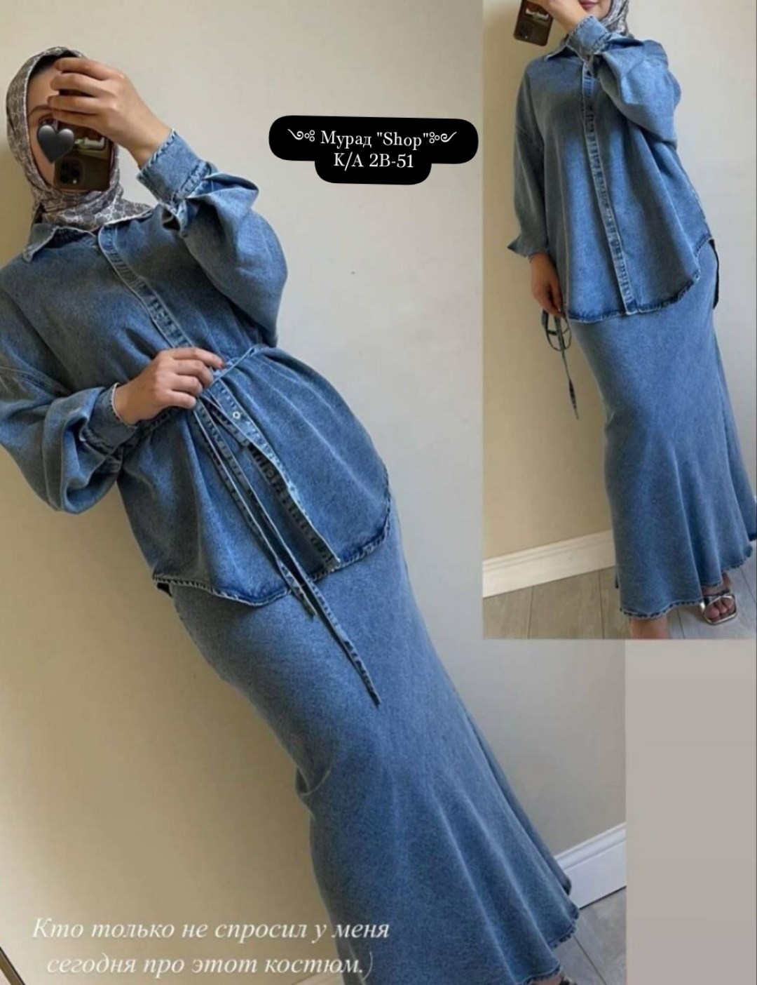 модные костюмы,джинсовый костюм с юбкой,костюм с юбкой,джинсовый костюм женский,джинсовые костюмы