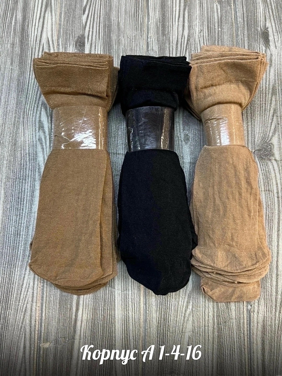 носки капрон,универсальные носки,носки капроновые,женские капроновые носки,женские носочки