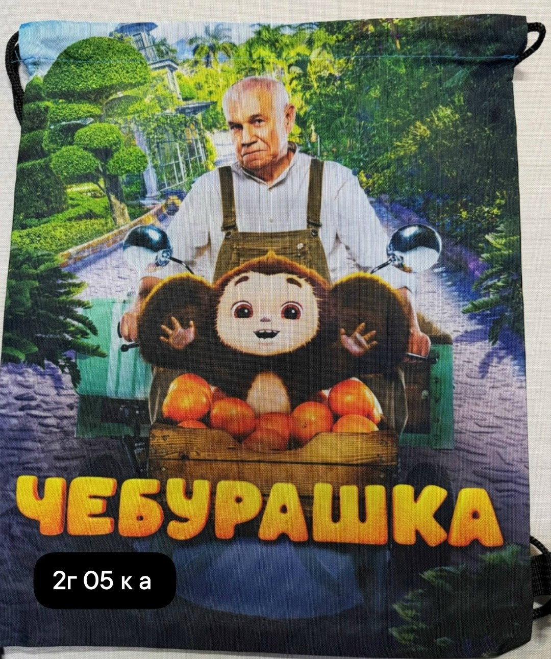 чебурашка фильм 2026,фильм "чебурашка",постер фильма "чебурашка" (2026),чебурашка афиша,чебурашка 2026