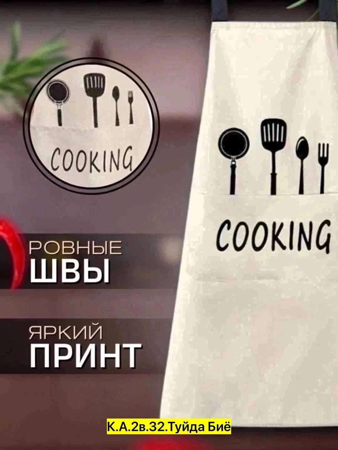 фартуки кухонные,фартуки кухонные женские,фартук универсальный,фартук универсальный для кухни,фартук
