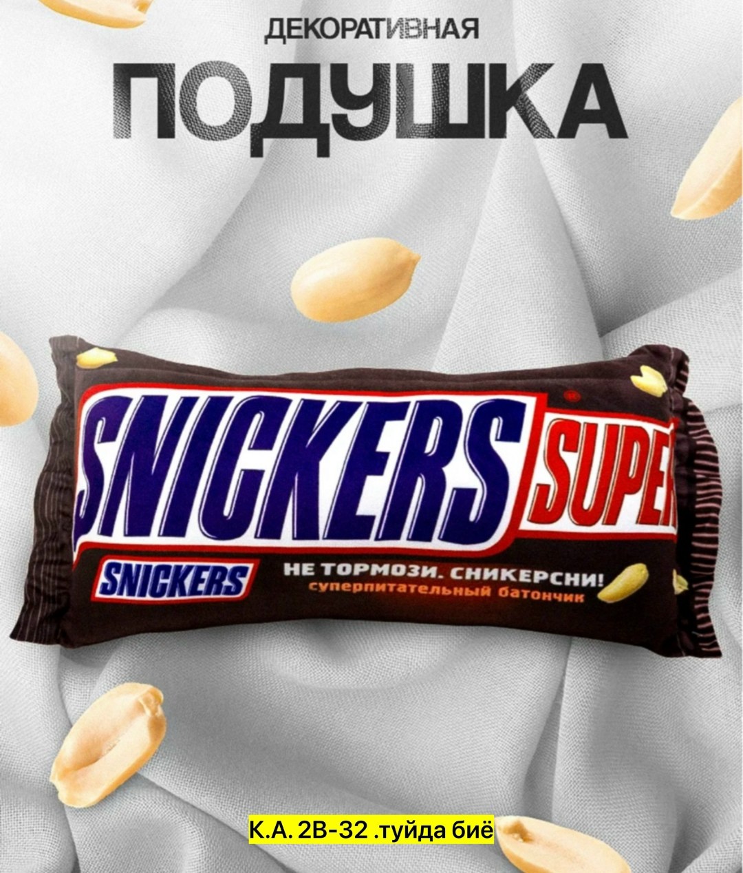 подушка декоративная,шоколадные батончики марс,шоколадные батончики mars,мягкая игрушка декоративная подушка марс 24х60 см liang toys 316073557,подушка длинная