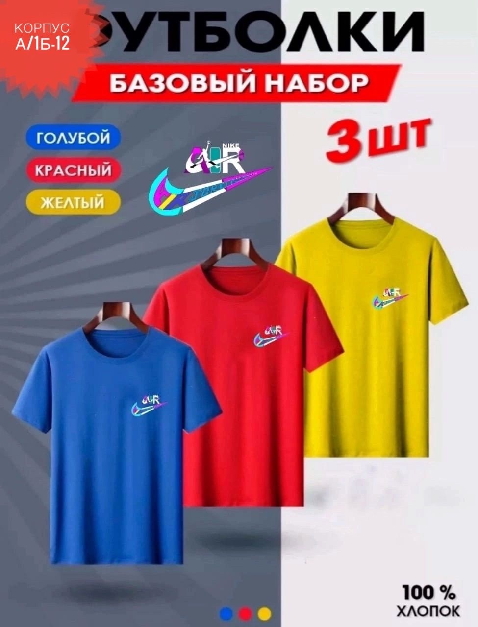 футболки базовая,футболки набор,футболка набор 3 шт,футболки мужские набор 3 шт,комплект футболки набор