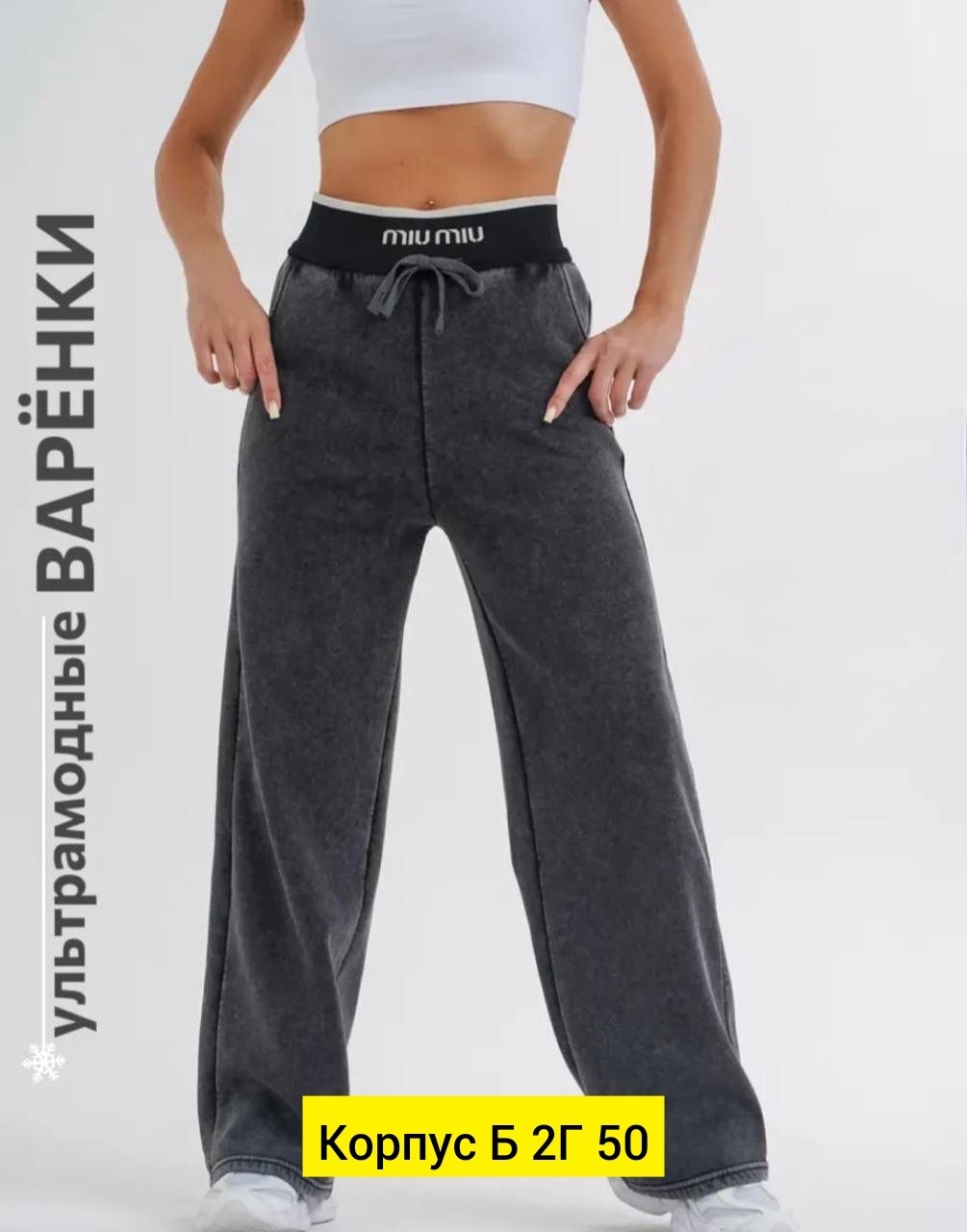 штаны палаццо,одежда брюки,стильные штаны,спортивные штаны,штаны для девушки