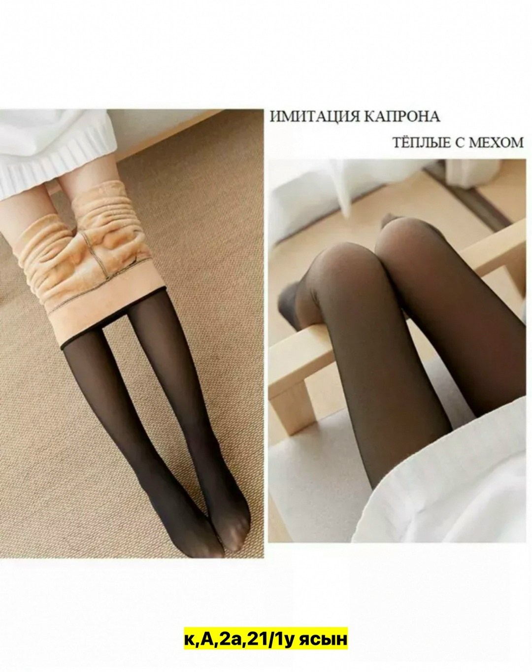 теплые колготки для женщин,колготки женские теплые,теплые леггинсы,теплые зимние женские колготки normov,теплые колготки