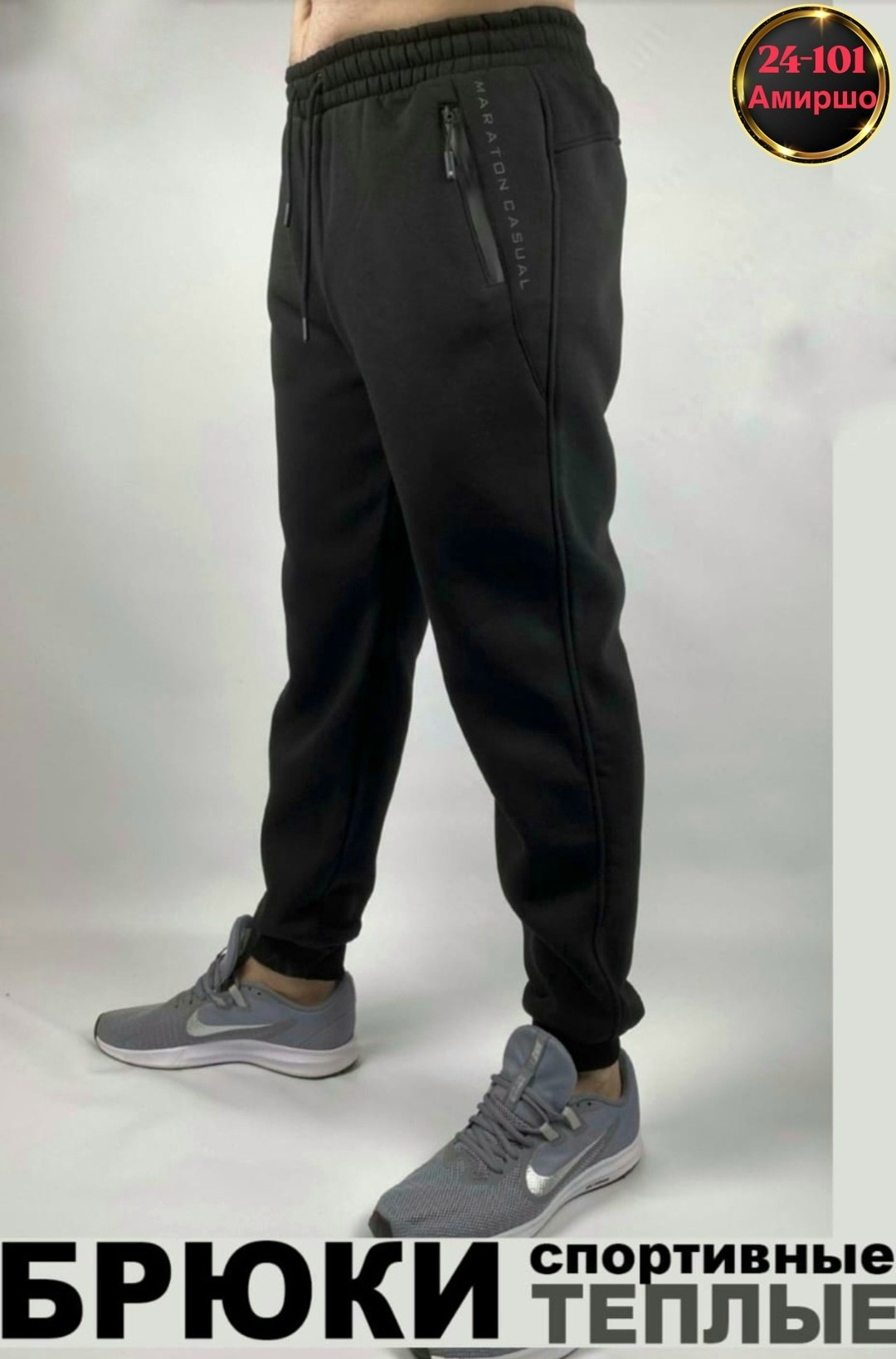 мужские спортивные брюки теплые с начесом,брюки спортивные мужские зимние с начесом арт. 10947281,спортивные брюки теплые,спортивные брюки,брюки спортивные мужские