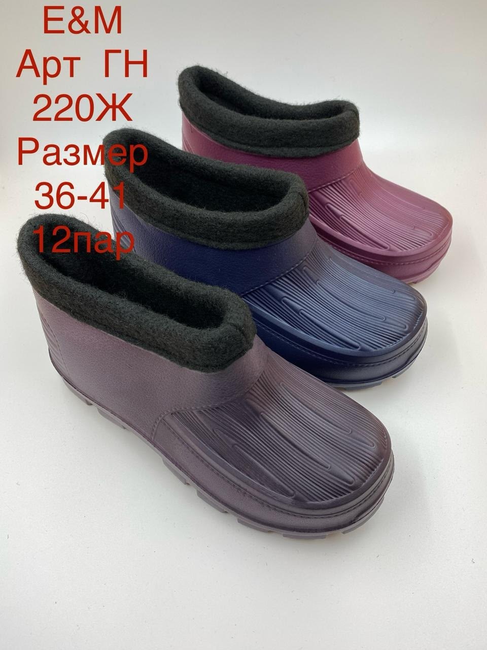 галоши женские арт.гус-30ж р.37-41,галоши утепленные эва,галоши женские арт.020-2,галоши женские,галоши утепленные