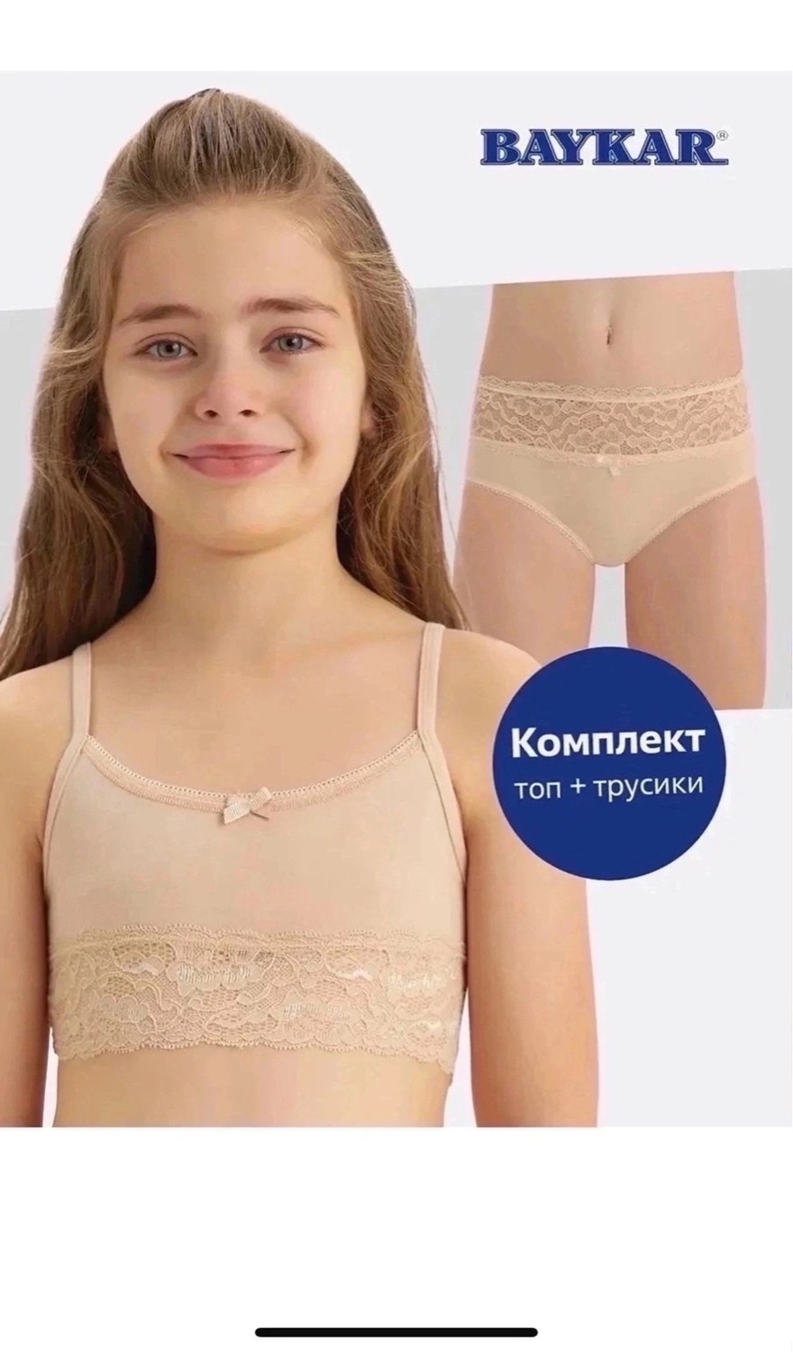 комплект нижнего белья для девочки baykar,комплект нижнего белья для девочки турция майка топ трусы baykar 57193119,комплект нижнего белья для девочки baykar 57193119,baykar / комплект нижнего белья b