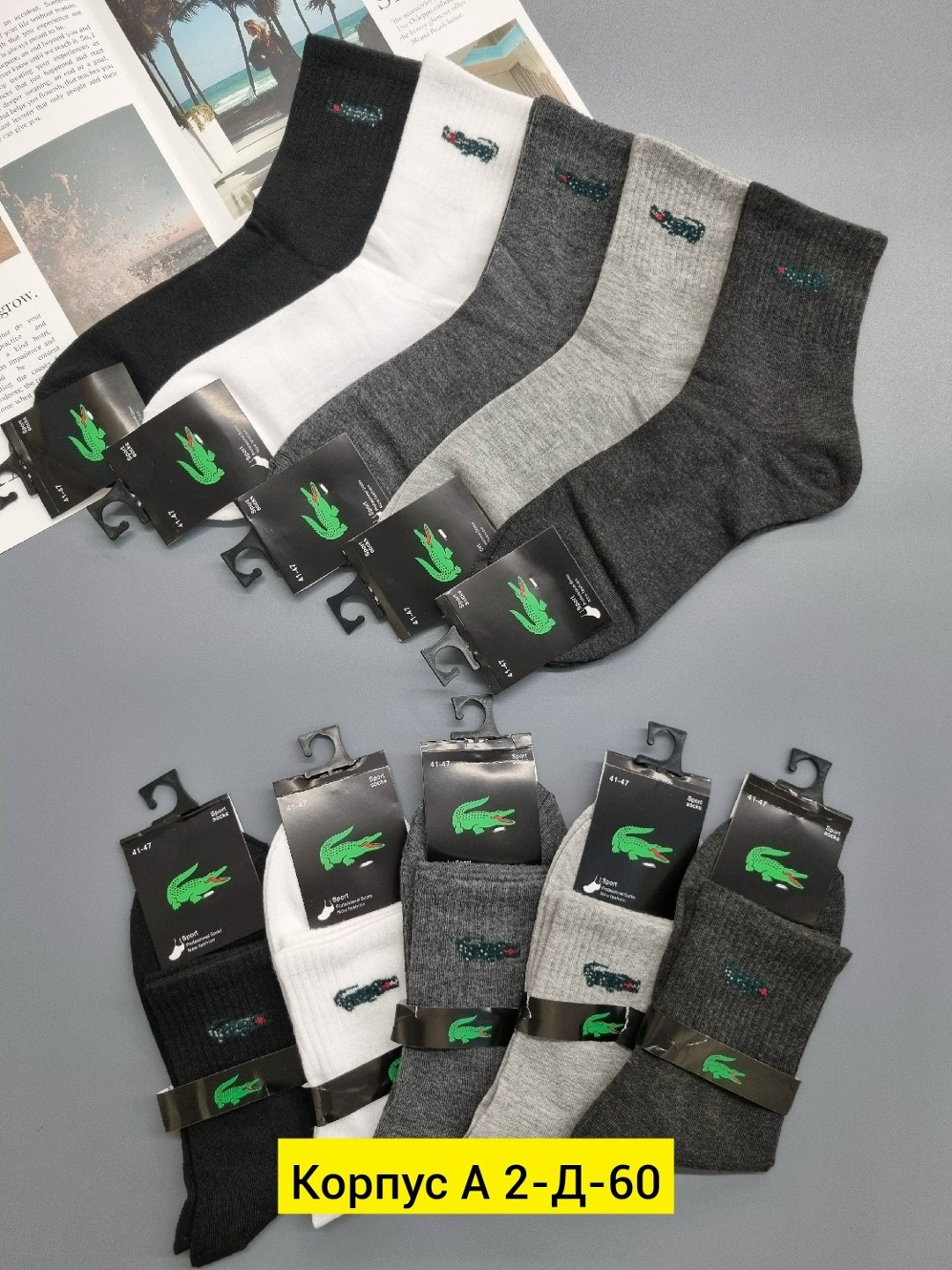 носки мужские,комплект носки мужские,носки мужские набор,носки мужские 10 пар,носки мужские короткие лакоста