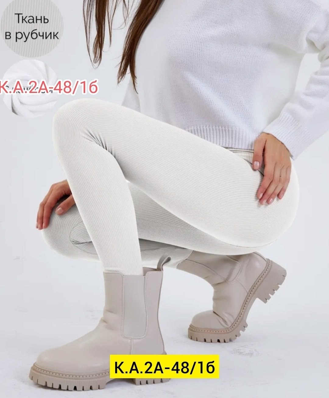 бесшовные легинсы в рубчик,легинсы белые,легинсы женские,лосины женские,легинсы