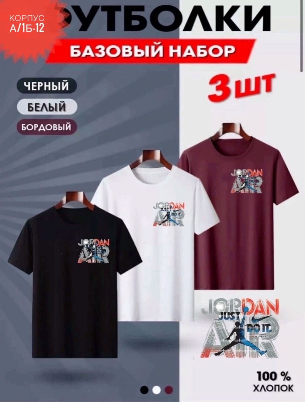 футболки базовая,футболки набор,футболка набор 3 шт,футболки мужские набор 3 шт,комплект футболки набор