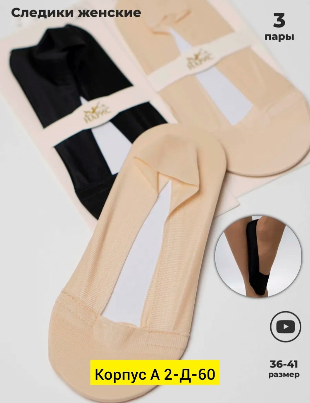 носки женские,носки следки,женские следки,подследники женски,носки следки женские