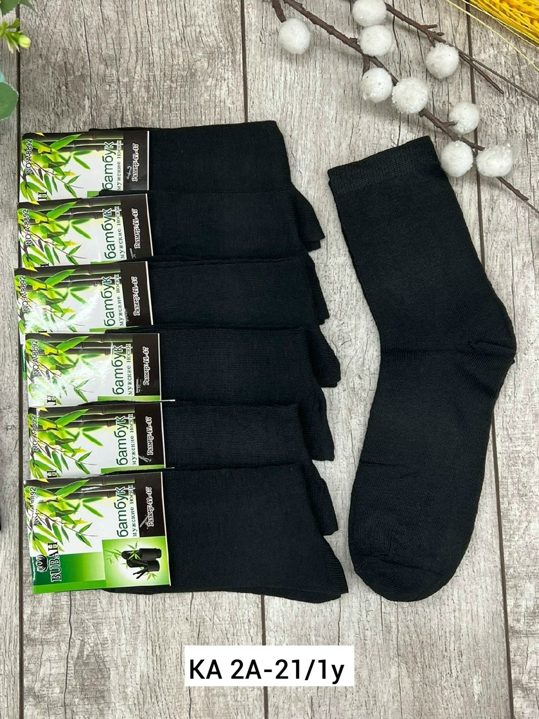 мужские носки,носки мужские бамбук,мужские бамбуковые носки,носки хлопковые мужские,носки алйша мужские