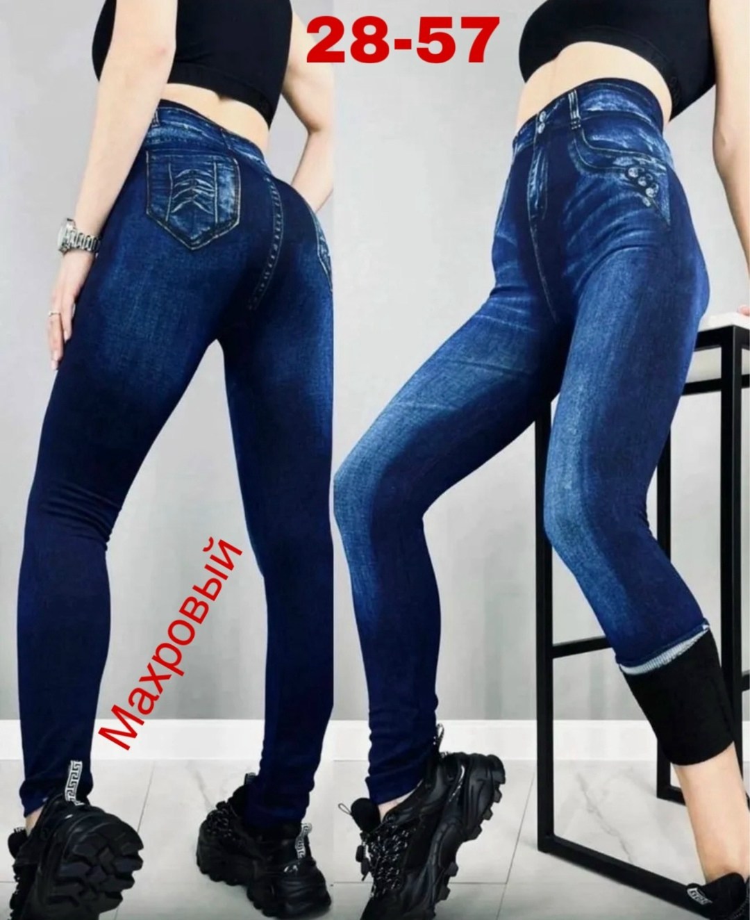 джеггинсы утепленные с высокой посадкой,джеггинсы утепленные,джеггинсы женские,джеггинсы теплые,джеггинсы утепленные женские