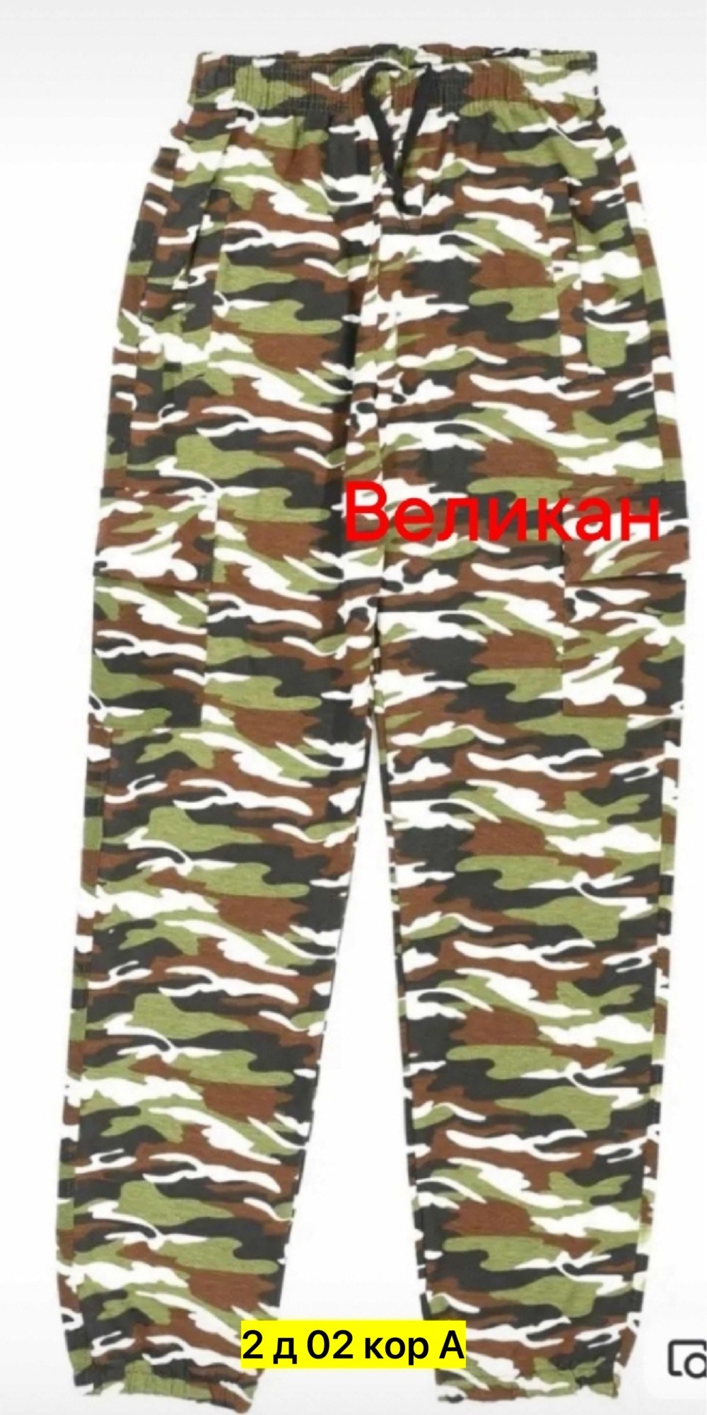 брюки спортивные компания бвр джоггеры камуфляжные,трикотажные мужские брюки бвр в камуфляжном дизайне,трикотажные камуфляжные штаны мужские,джоггеры камуфляжные,брюки спортивные компания бвр