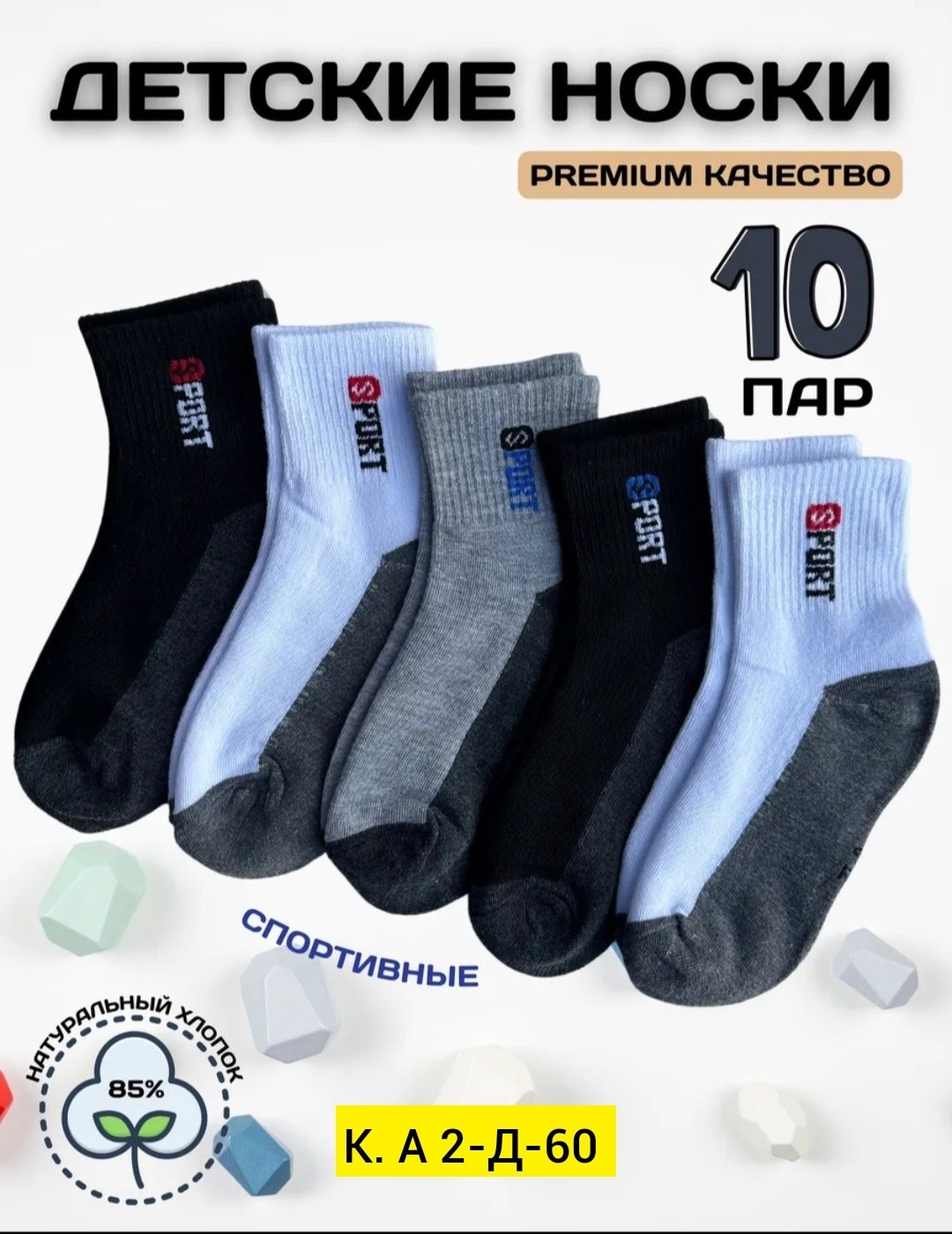 носки мужские,носки комплект,носки мужские спортивные,спортивные носки,носки мужские укороченные